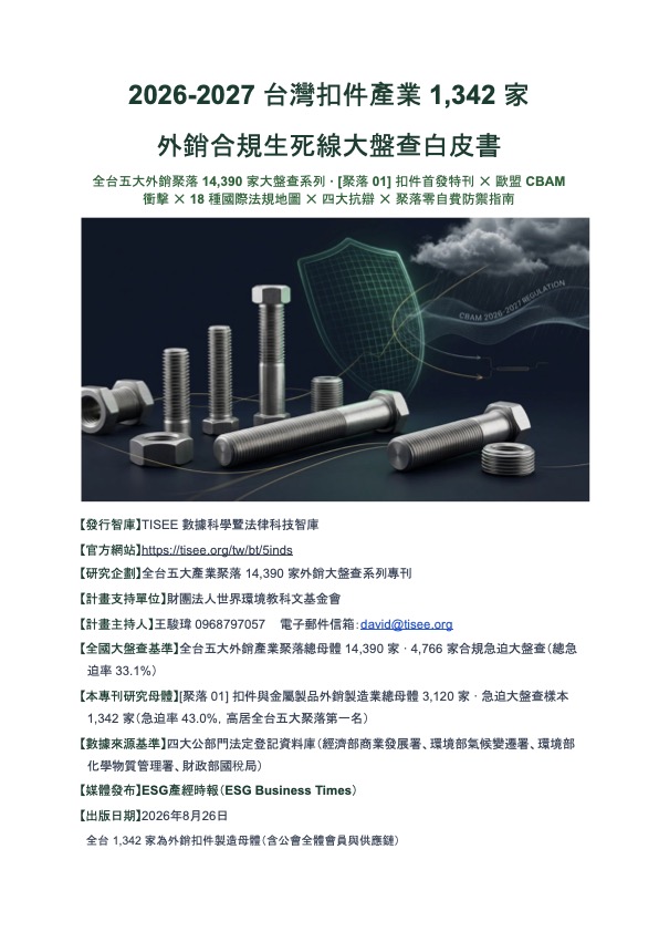 EECA ESG 產經人才戰情手冊 B5 獨立精裝封面