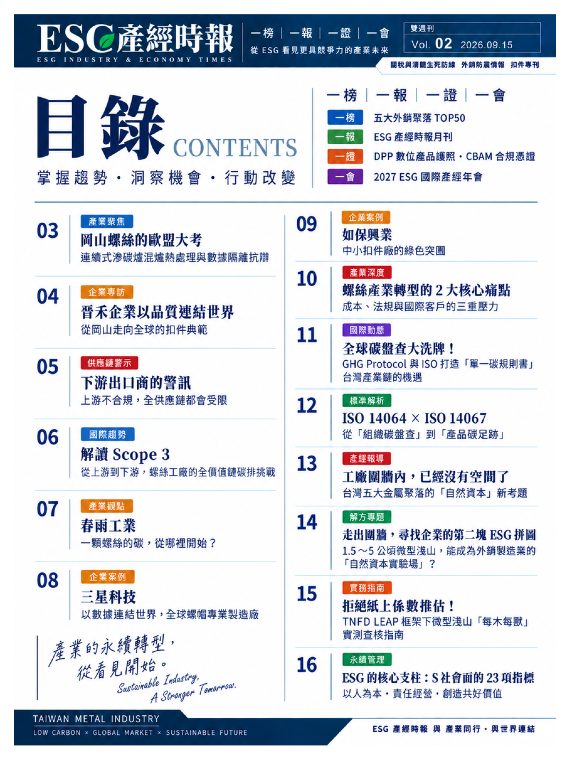全書 14 大章節目錄 ✕ 一榜・一報・一證・一會